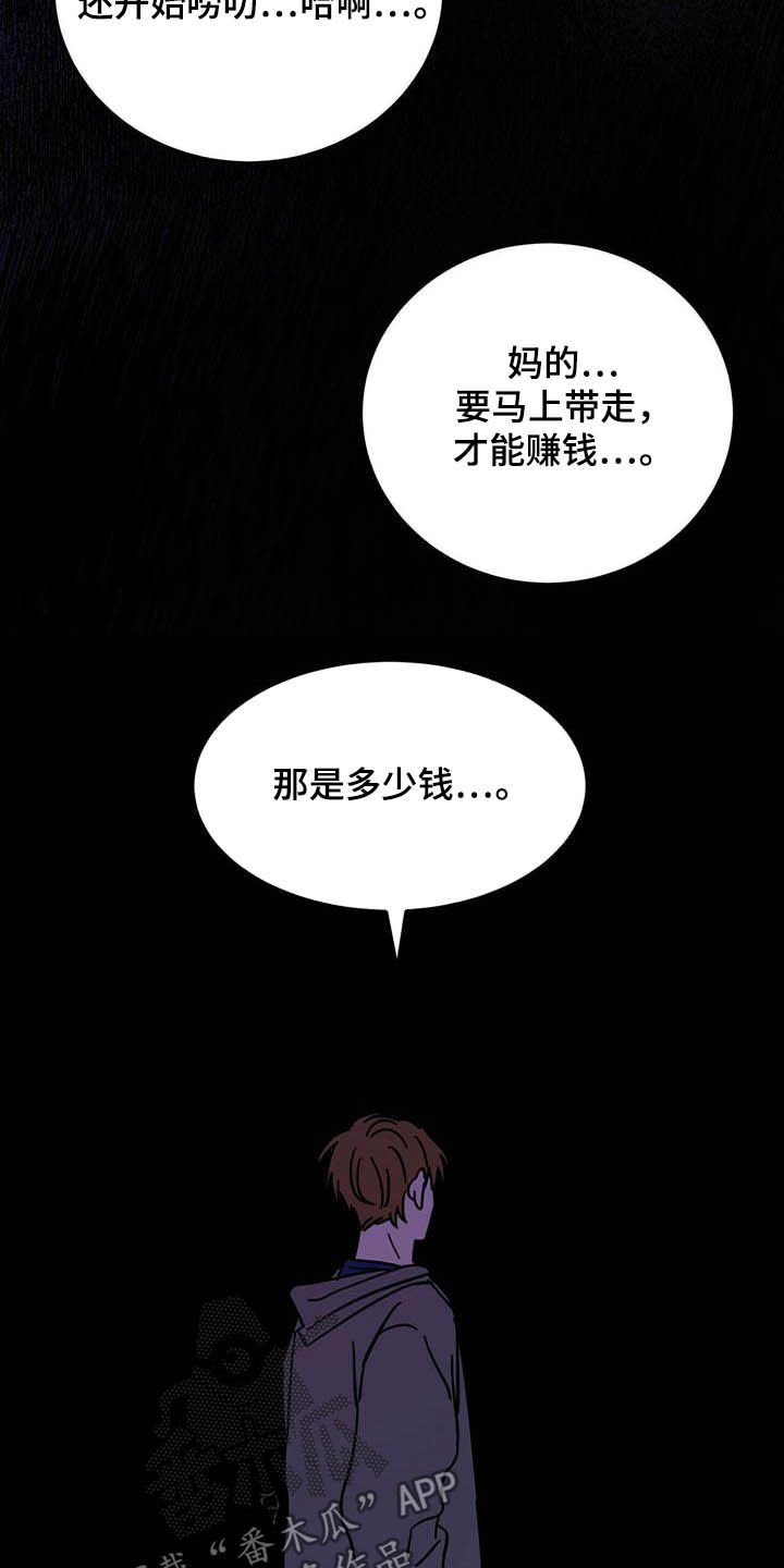 赤月恶魔刚出来的时候漫画,第22话2图