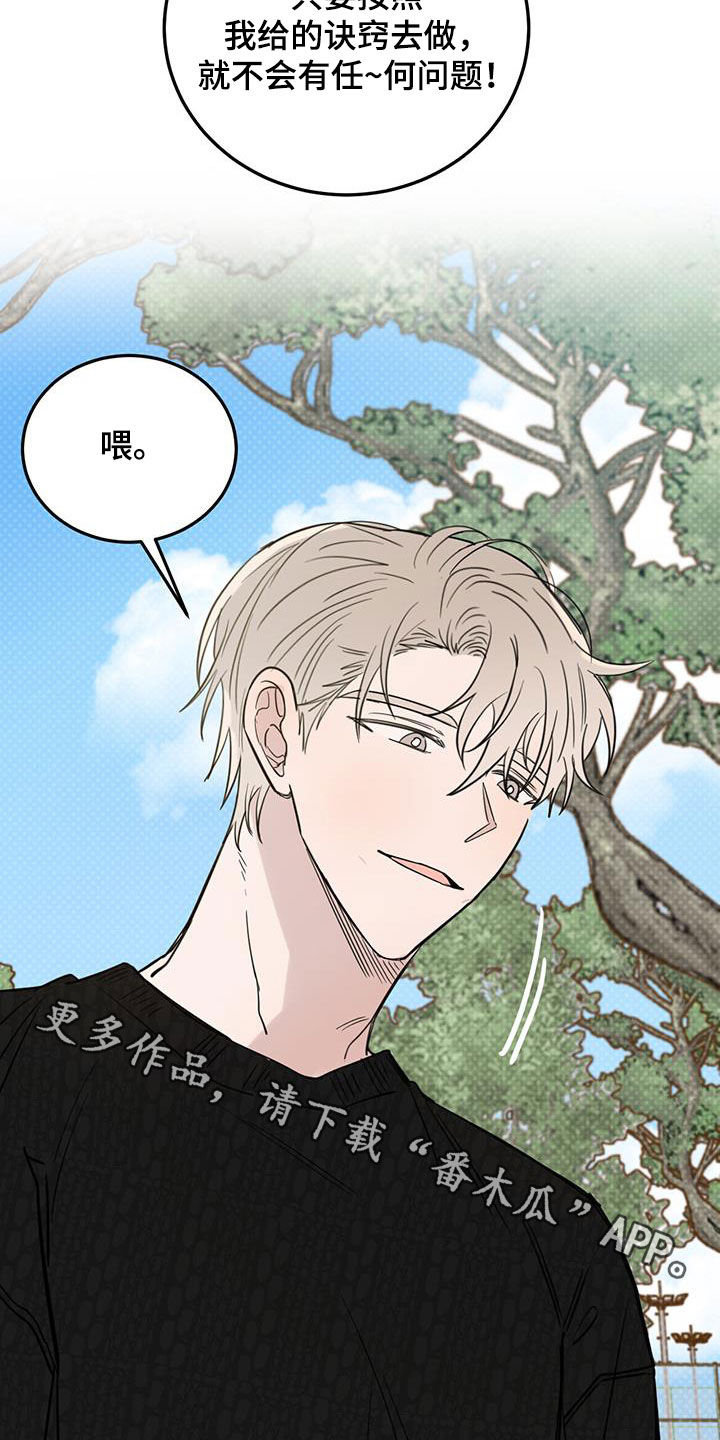 心中的恶魔爆发出来有多可怕漫画,第98话2图