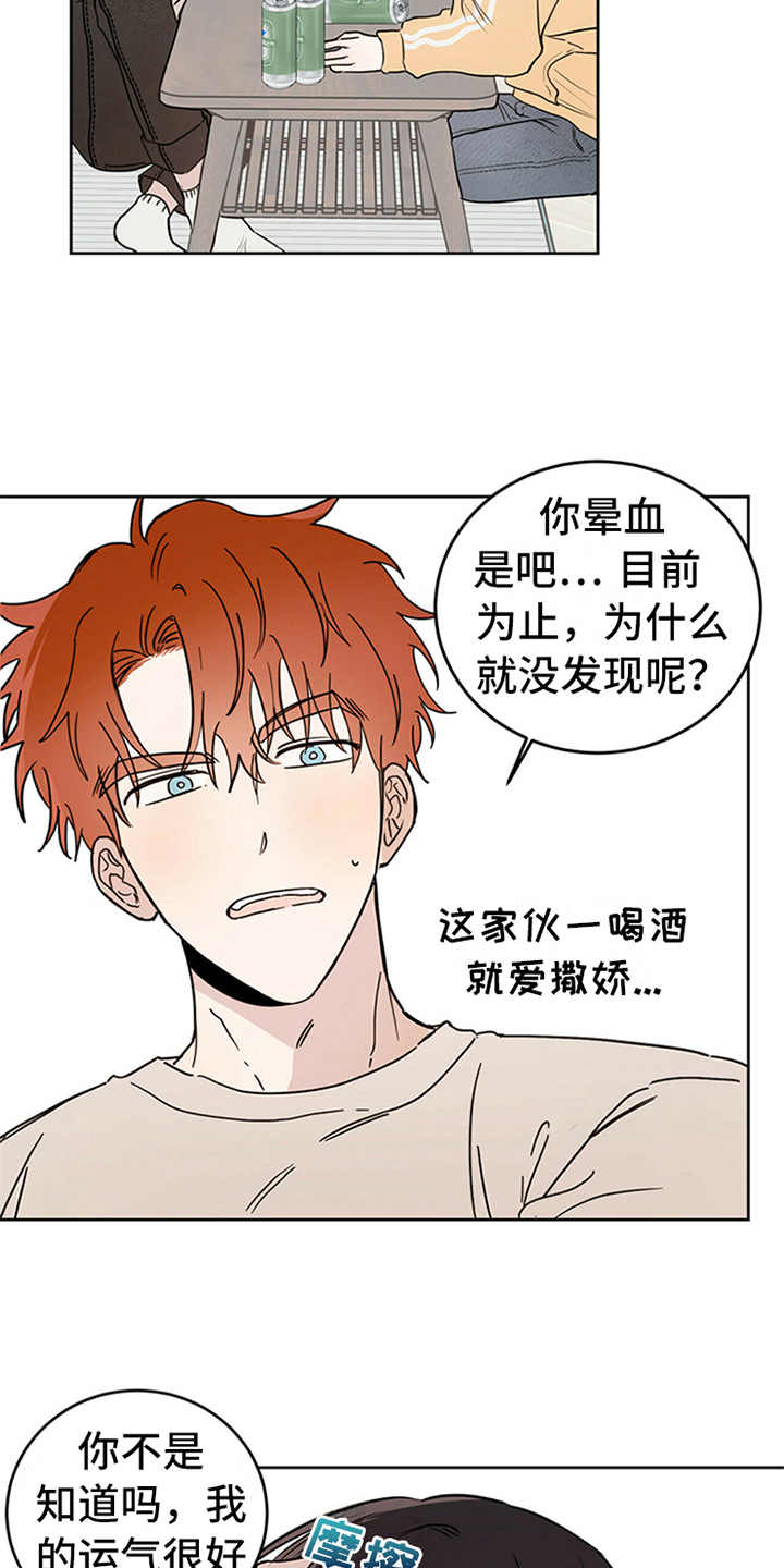 恶魔即将出笼漫画,第1话2图