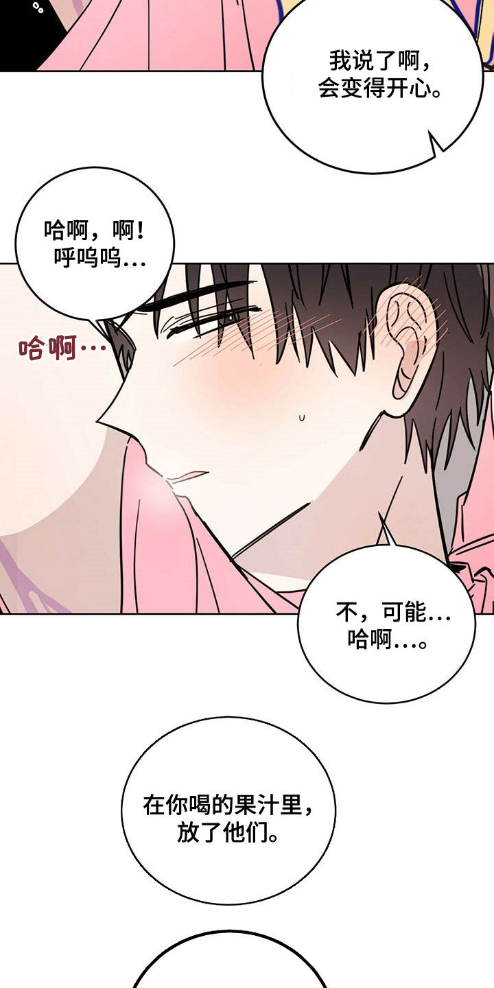 恶魔快救我漫画,第18话2图