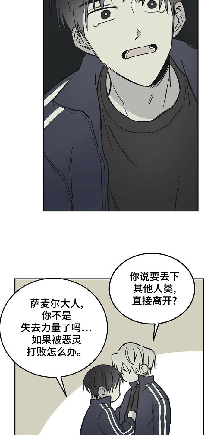 恶魔怎么找出来的漫画,第60话2图