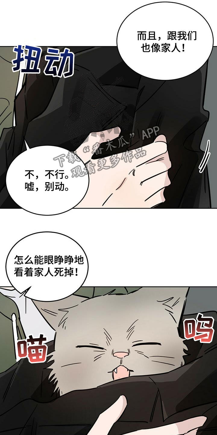 心中的恶魔爆发出来有多可怕漫画,第43话1图