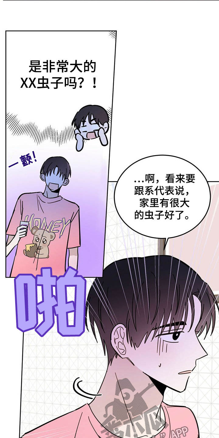 心中的恶魔爆发出来有多可怕漫画,第17话2图