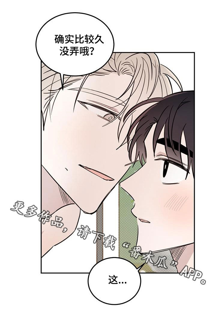 心中的恶魔爆发出来有多可怕漫画,第102话2图