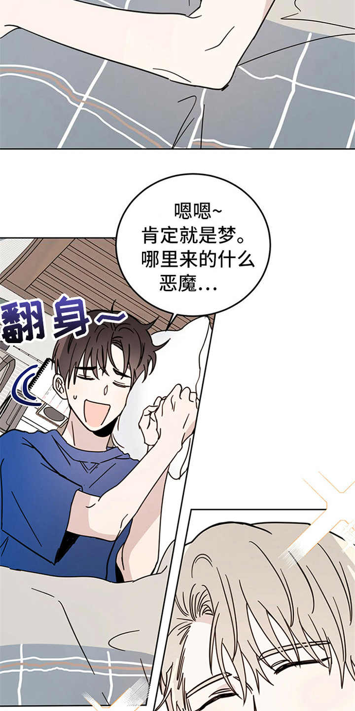 恶魔快救我漫画,第7话2图