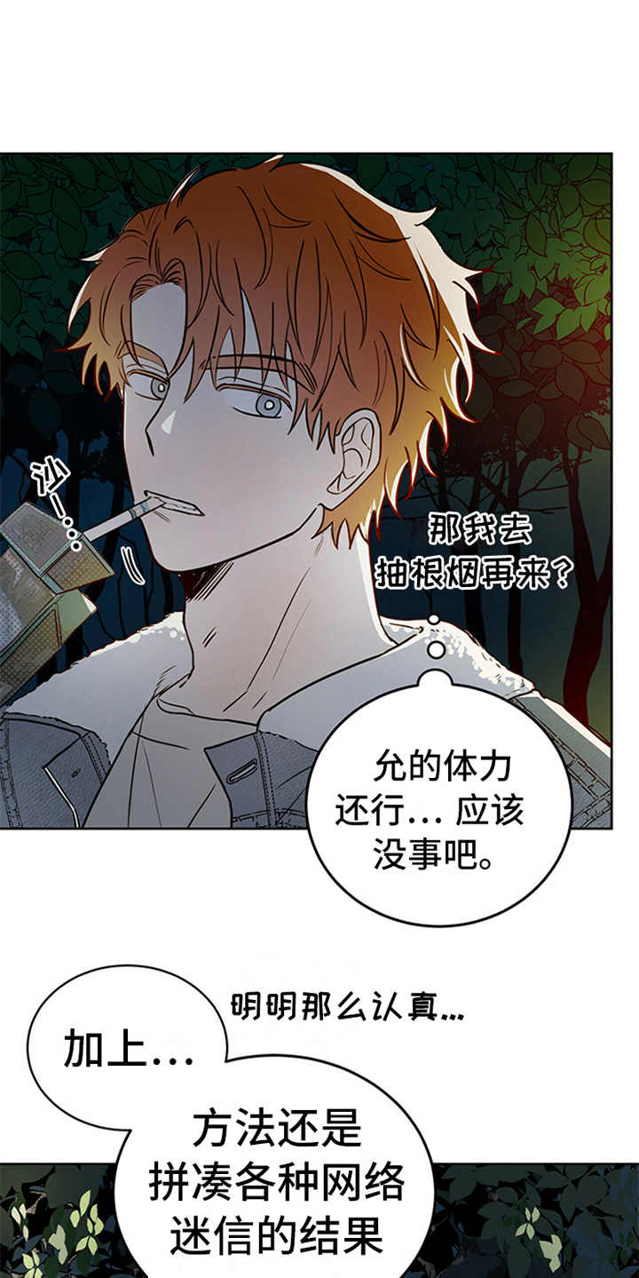 心中的恶魔爆发出来有多可怕漫画,第2话1图