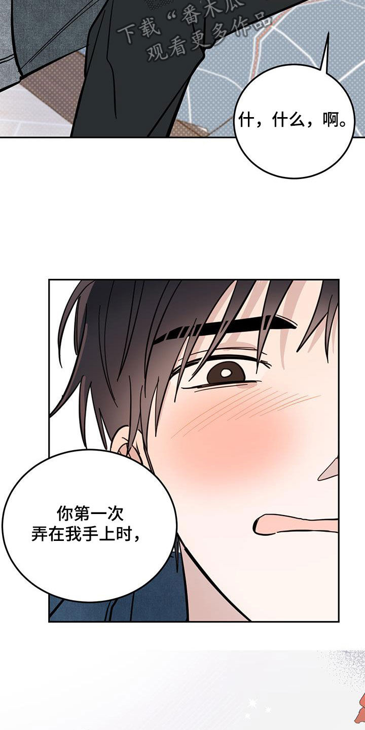 心中的恶魔爆发出来有多可怕漫画,第85章：【第二季】等一下2图