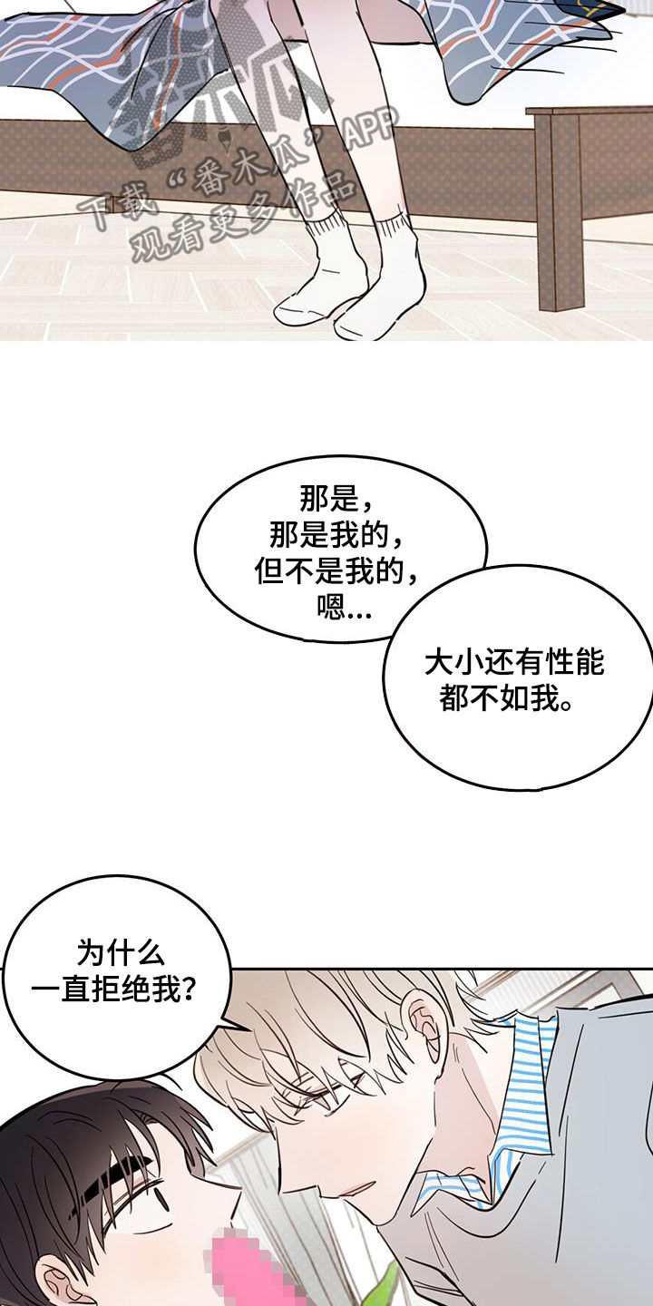 恶魔快递送什么花漫画,第87话2图