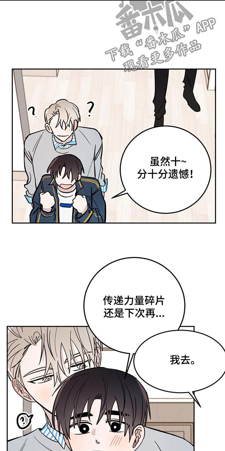 恶魔快救我漫画,第84章：【第二季】创造机会1图