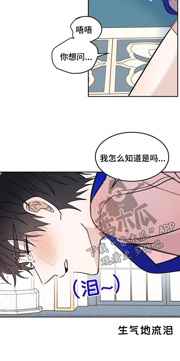 恶魔快救我漫画,第65话1图