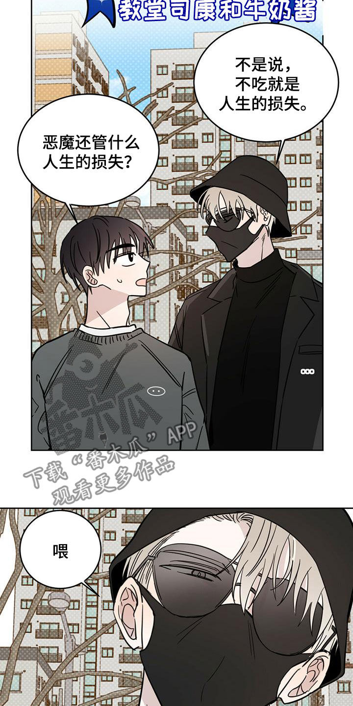 恶魔快救我漫画,第40话1图