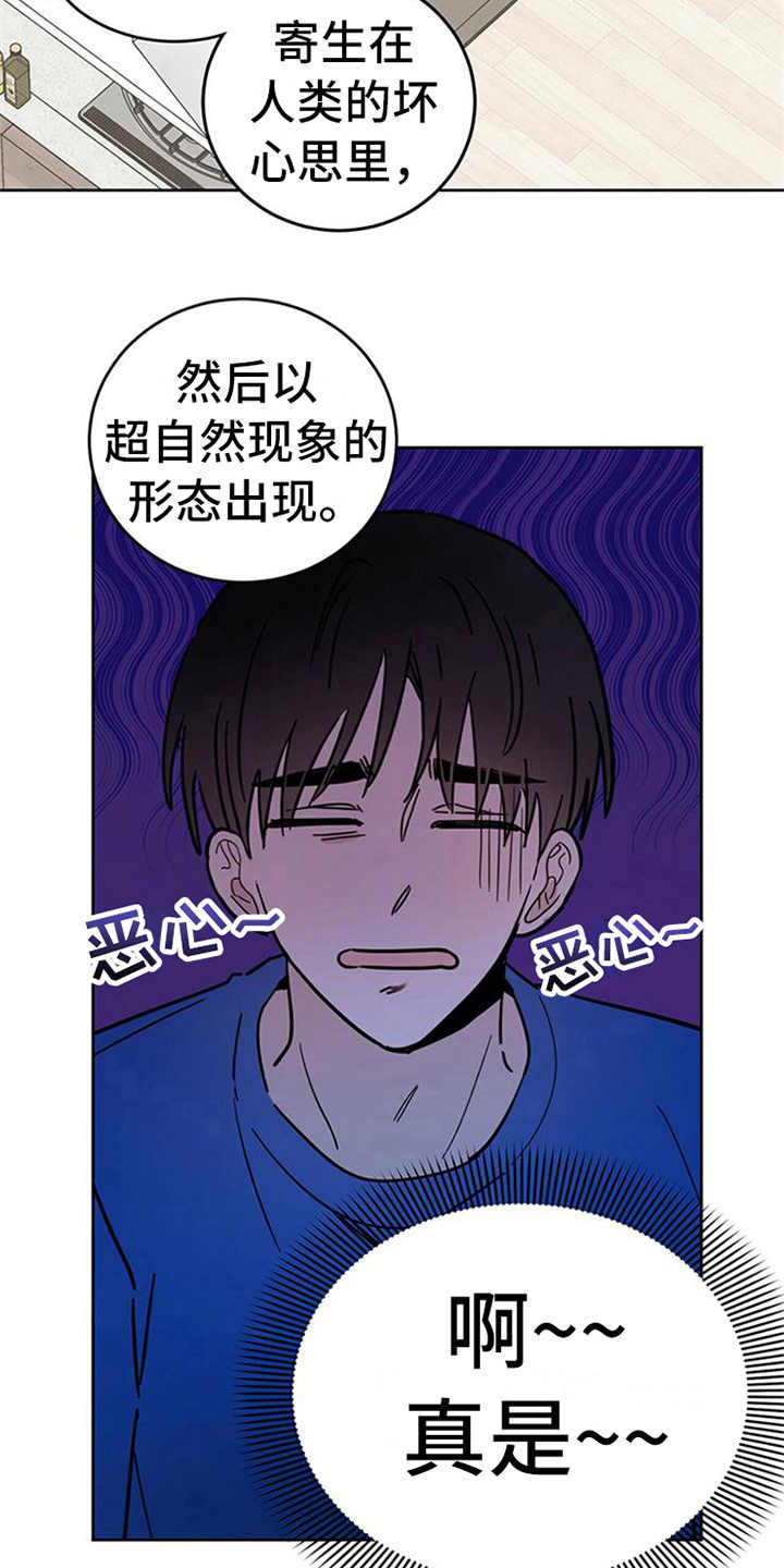 心中的恶魔爆发出来有多可怕漫画,第8话2图