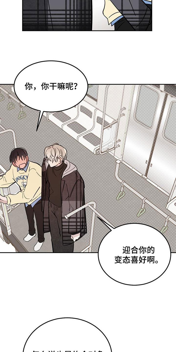 心中的恶魔爆发出来有多可怕漫画,第82章：【第二季】迎合2图