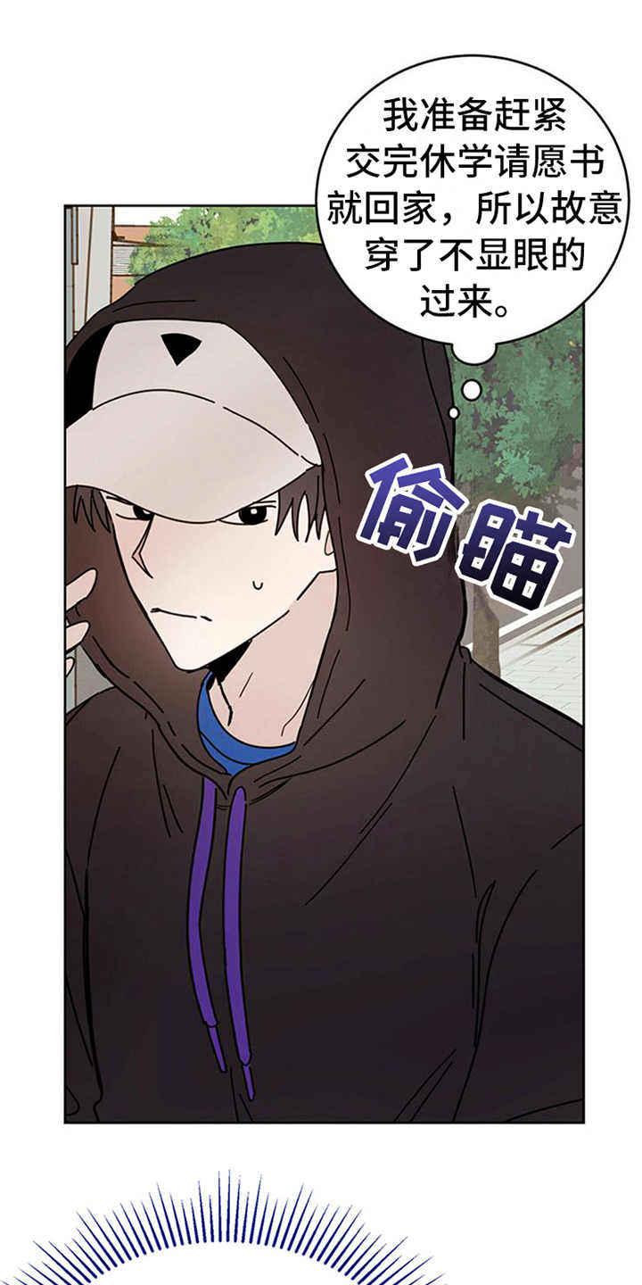 恶魔快出来漫画,第9话1图