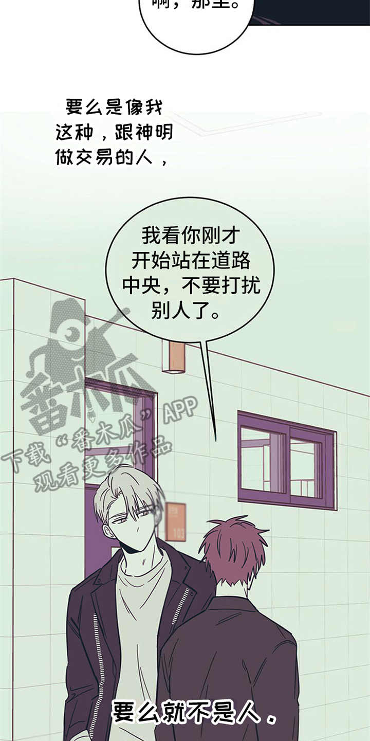 赤月恶魔刚出来的时候漫画,第11话1图