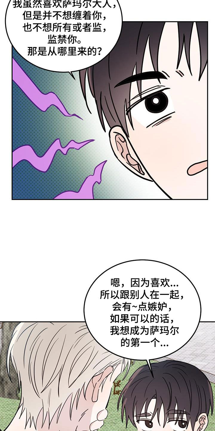 心中的恶魔爆发出来有多可怕漫画,第100话1图