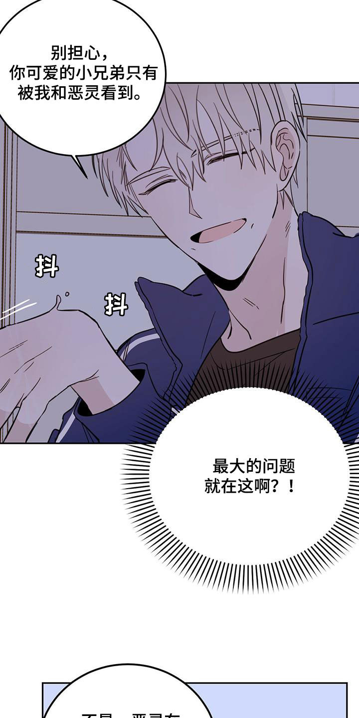 恶魔怎么找出来的漫画,第51话1图