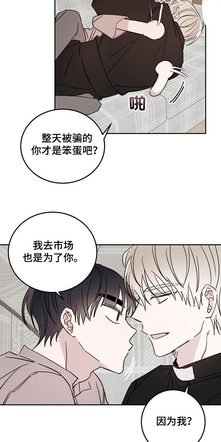 恶魔快出来漫画未删减版第二季漫画,第115话2图