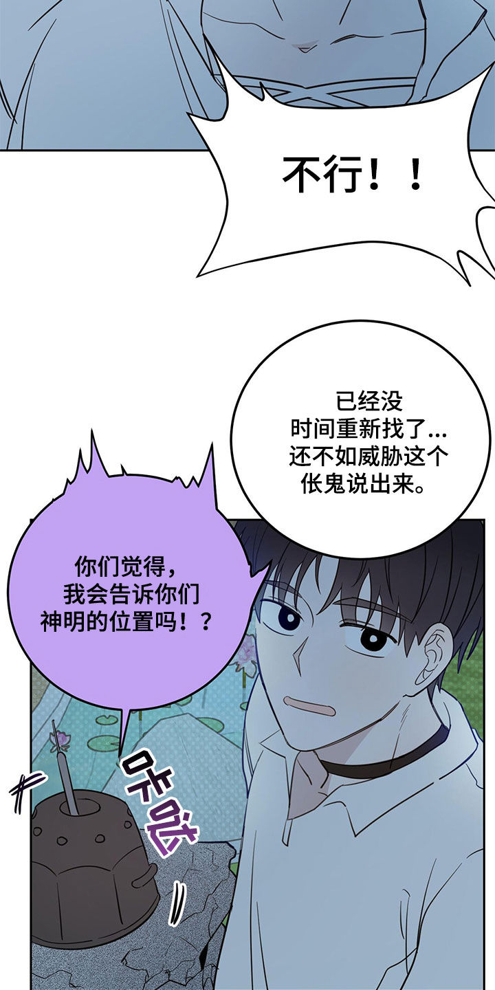 恶魔岛漫画,第73话2图