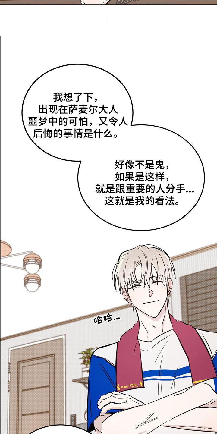 心中的恶魔爆发出来有多可怕漫画,第93话1图