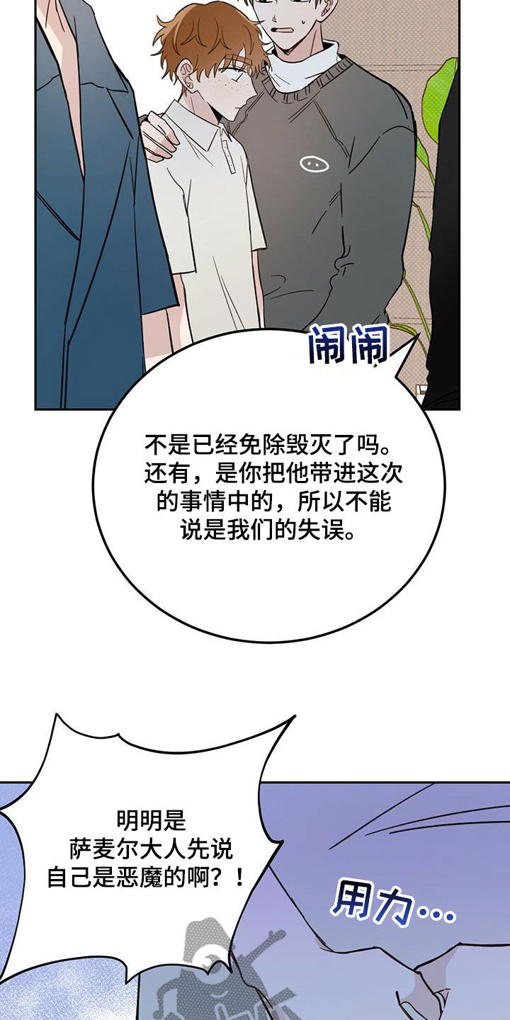 恶魔快救我漫画,第44话2图