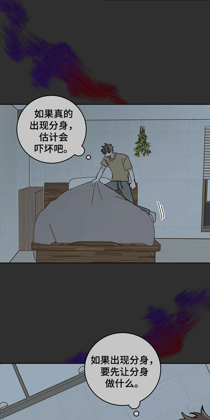 恶魔快进漫画,第15话2图