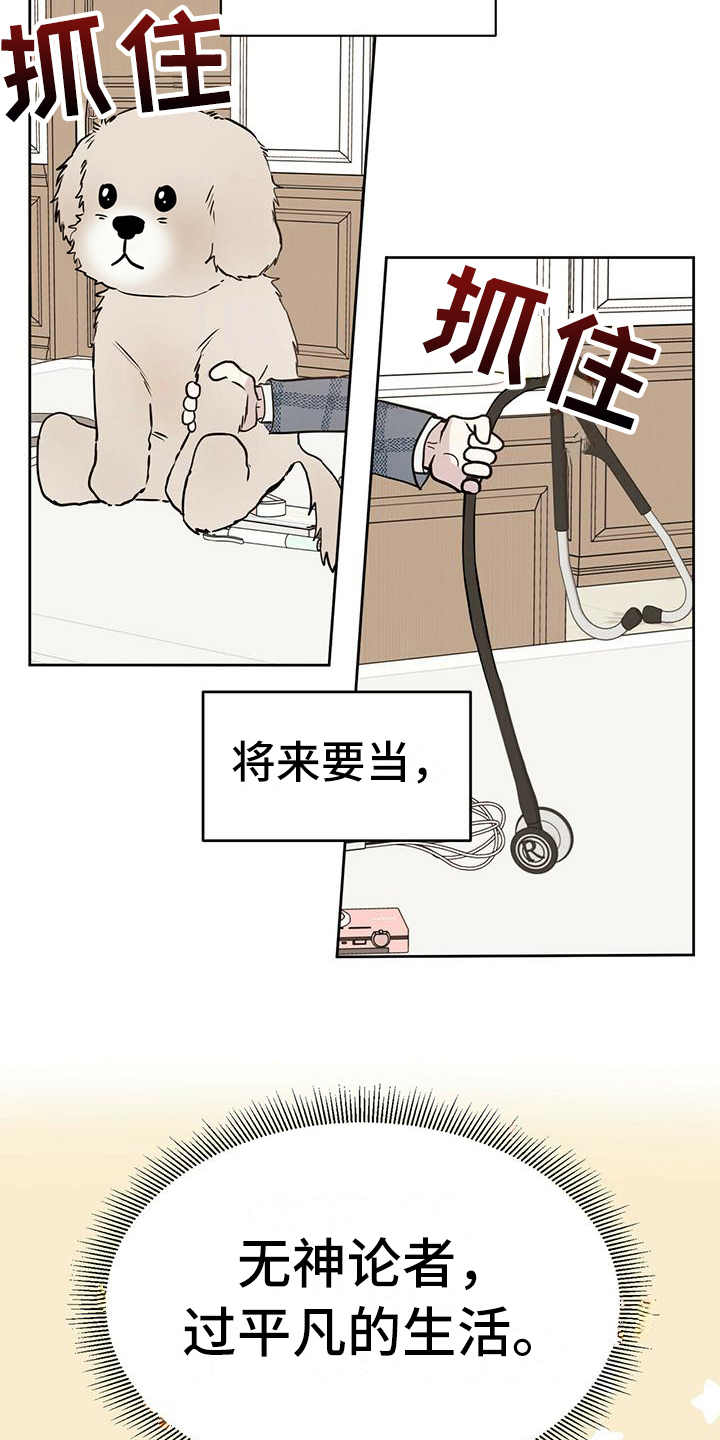 恶魔快进漫画,第1话2图