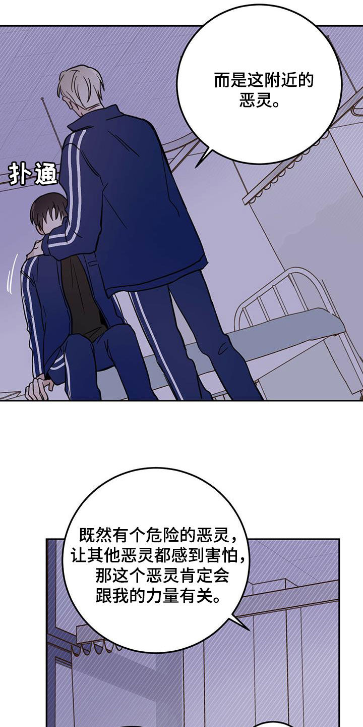恶魔怎么找出来的漫画,第52话2图