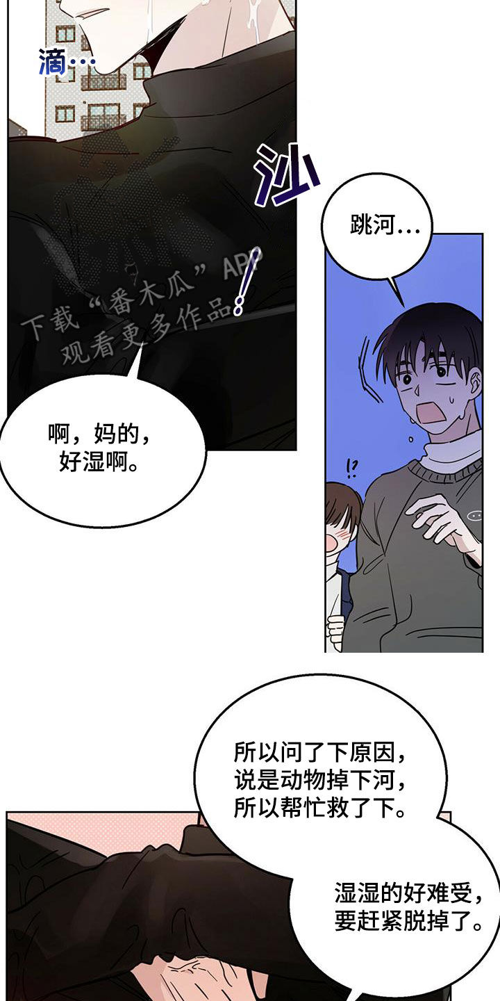 恶魔蛙男漫画,第42话2图