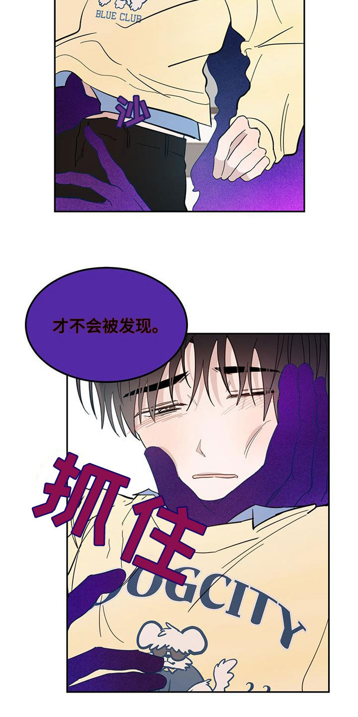 恶魔快进漫画,第81话2图