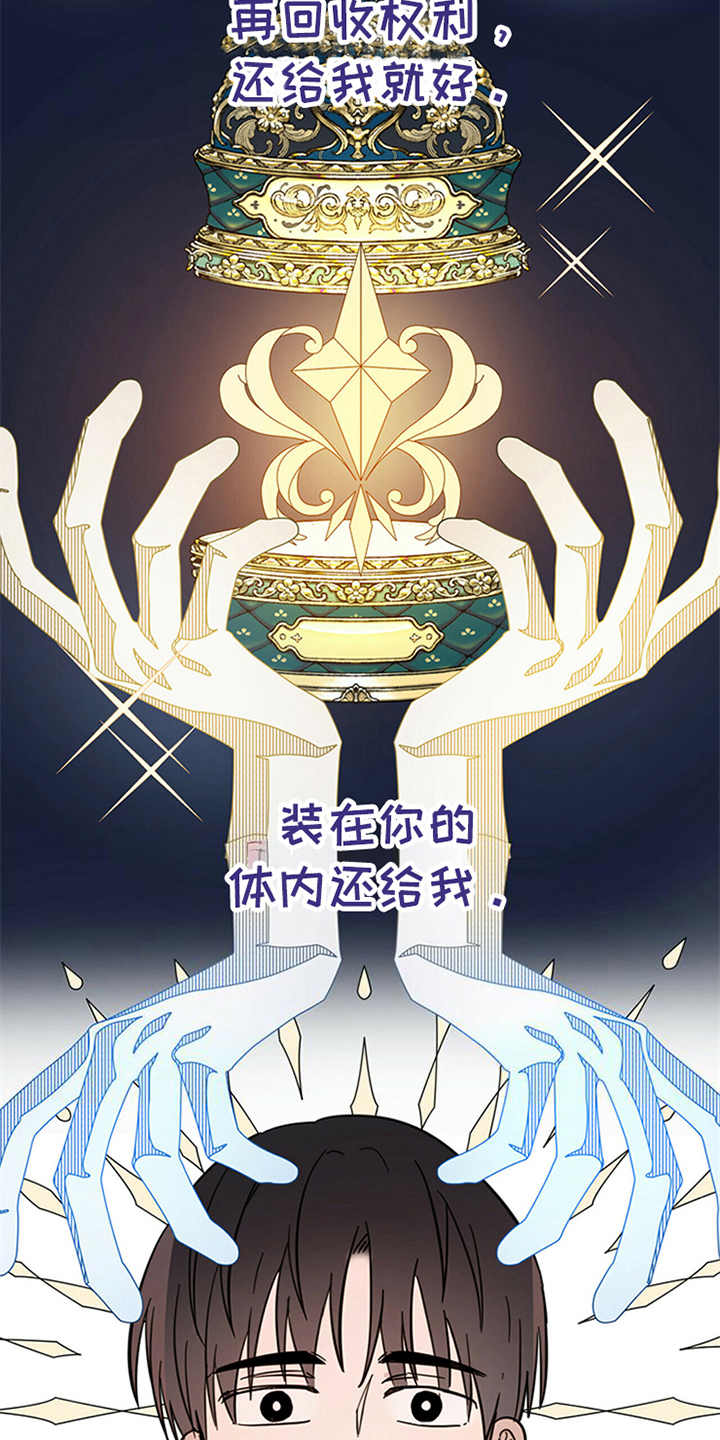 恶魔即将出笼漫画,第12话2图