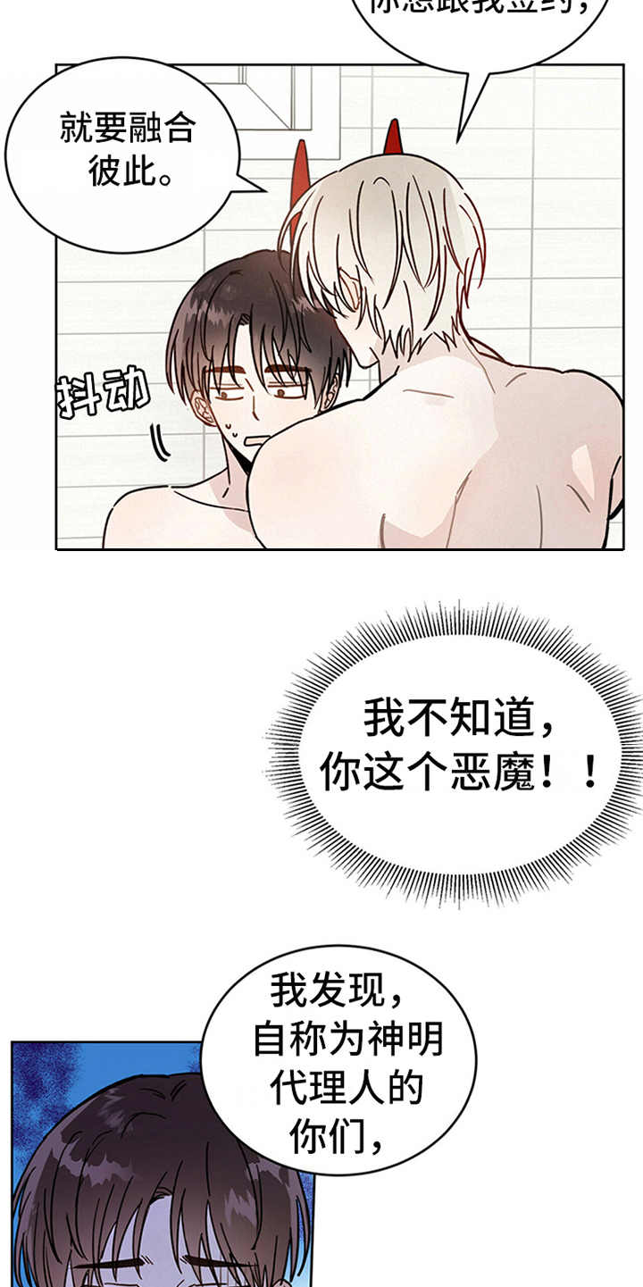 心中的恶魔爆发出来有多可怕漫画,第4话2图