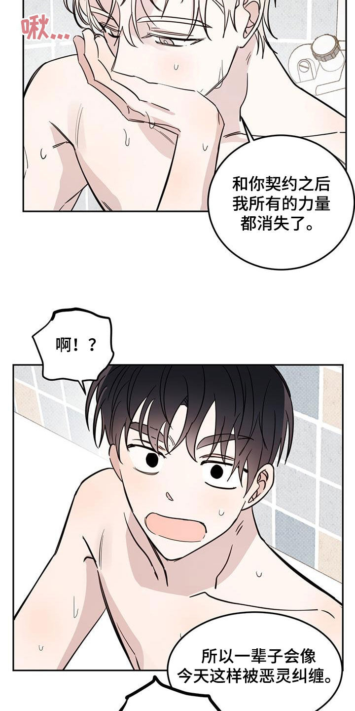 恶魔快出来漫画,第125话2图