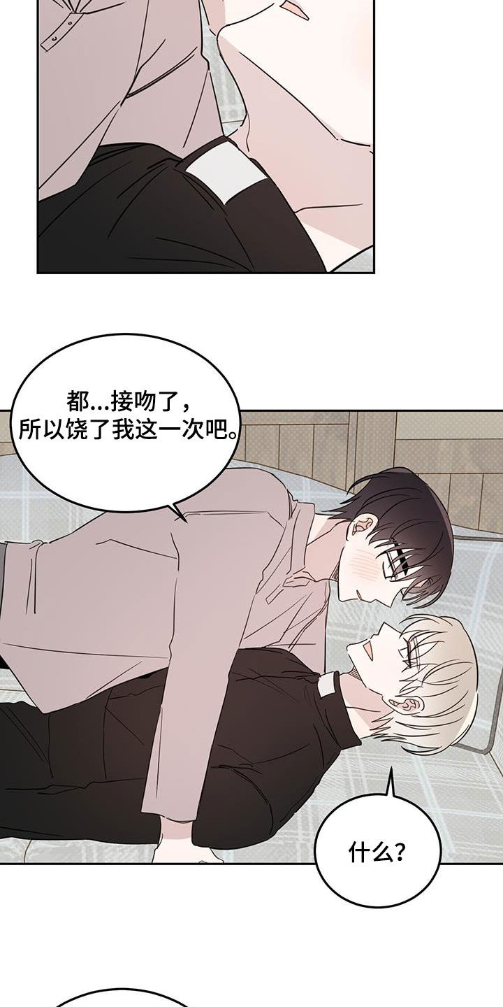 恶魔出击小说漫画,第115话2图