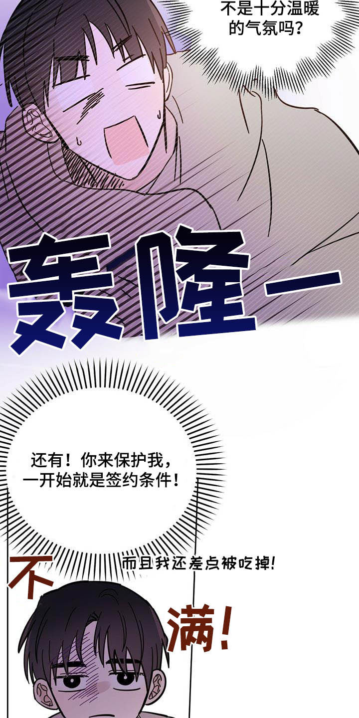 恶魔快出来漫画漫画,第21话2图