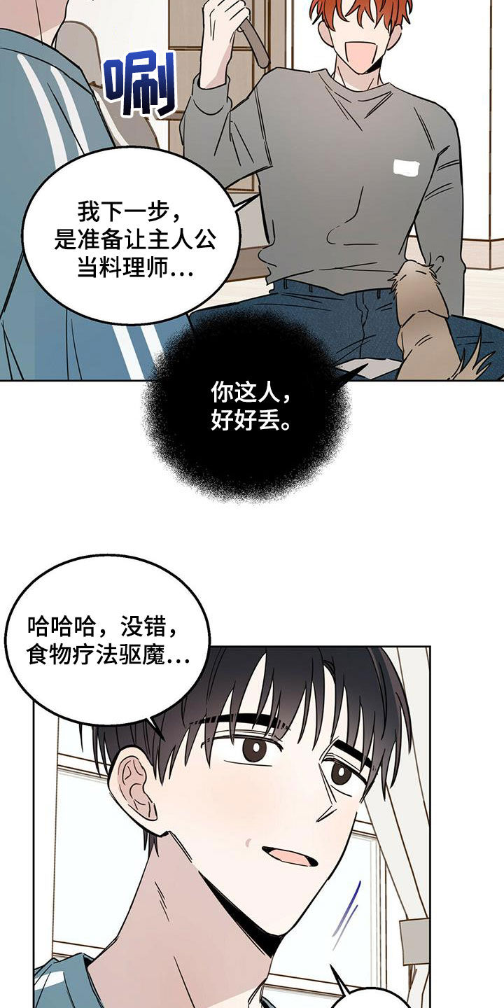 心中的恶魔爆发出来有多可怕漫画,第38话1图