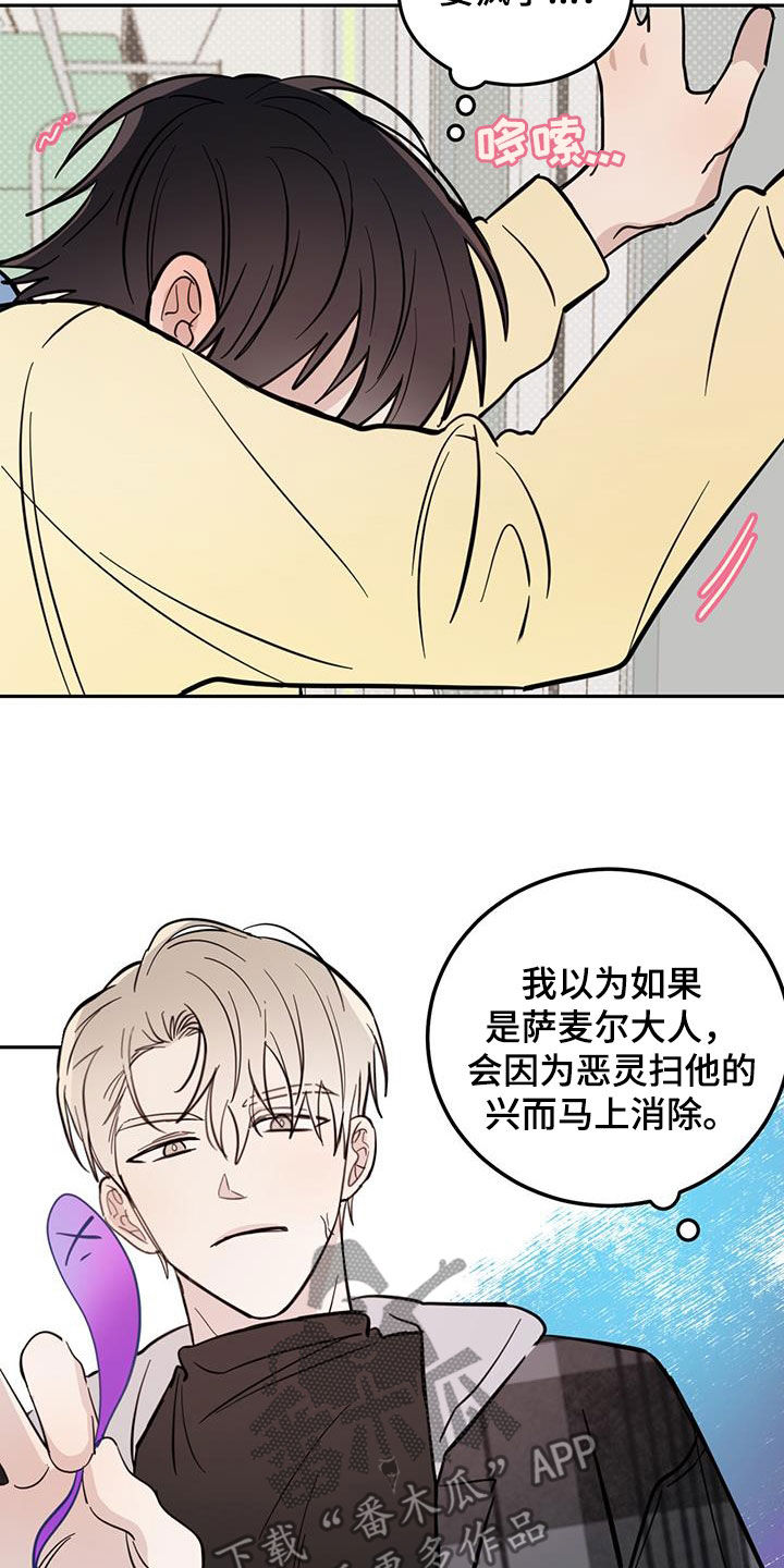 恶魔快递送什么花漫画,第82章：【第二季】迎合2图