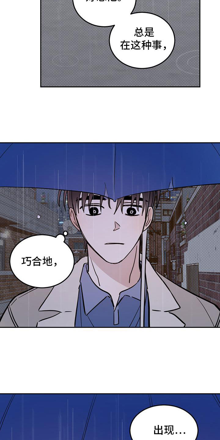 恶魔的爱漫画,第123话2图