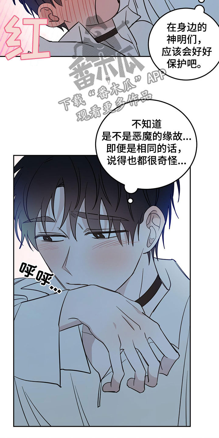 恶魔快救我漫画,第72话2图