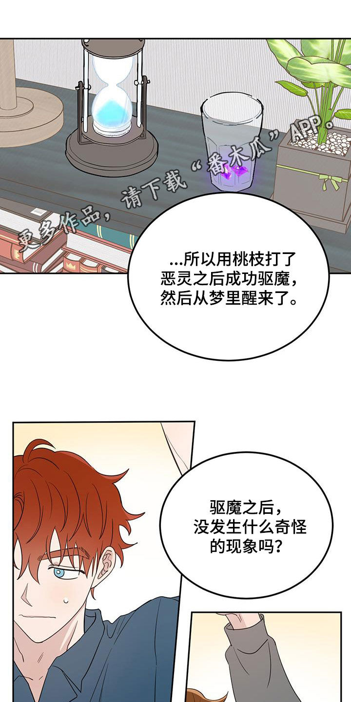 恶魔出场视频漫画,第76话1图