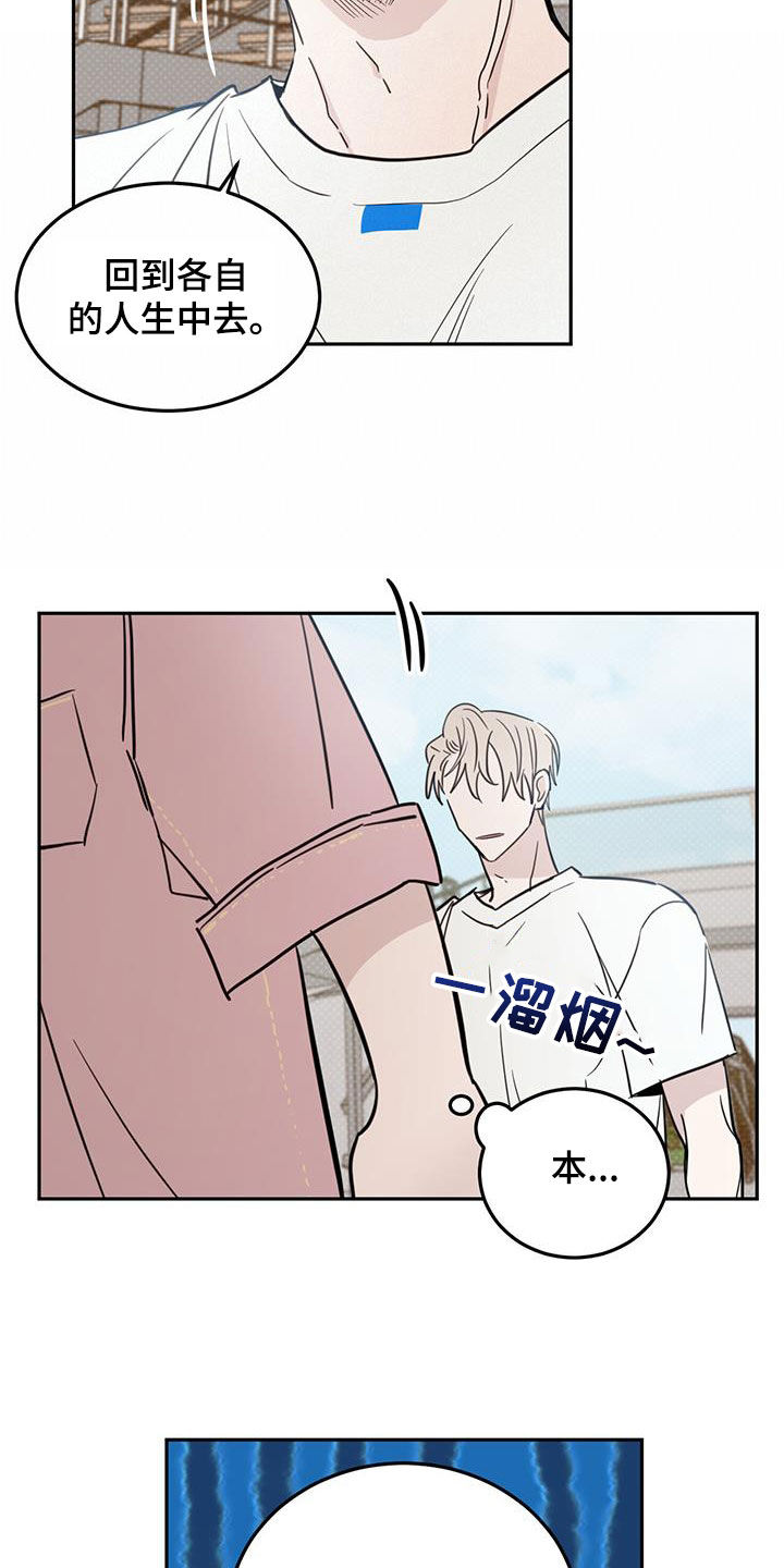 心中的恶魔爆发出来有多可怕漫画,第103话2图