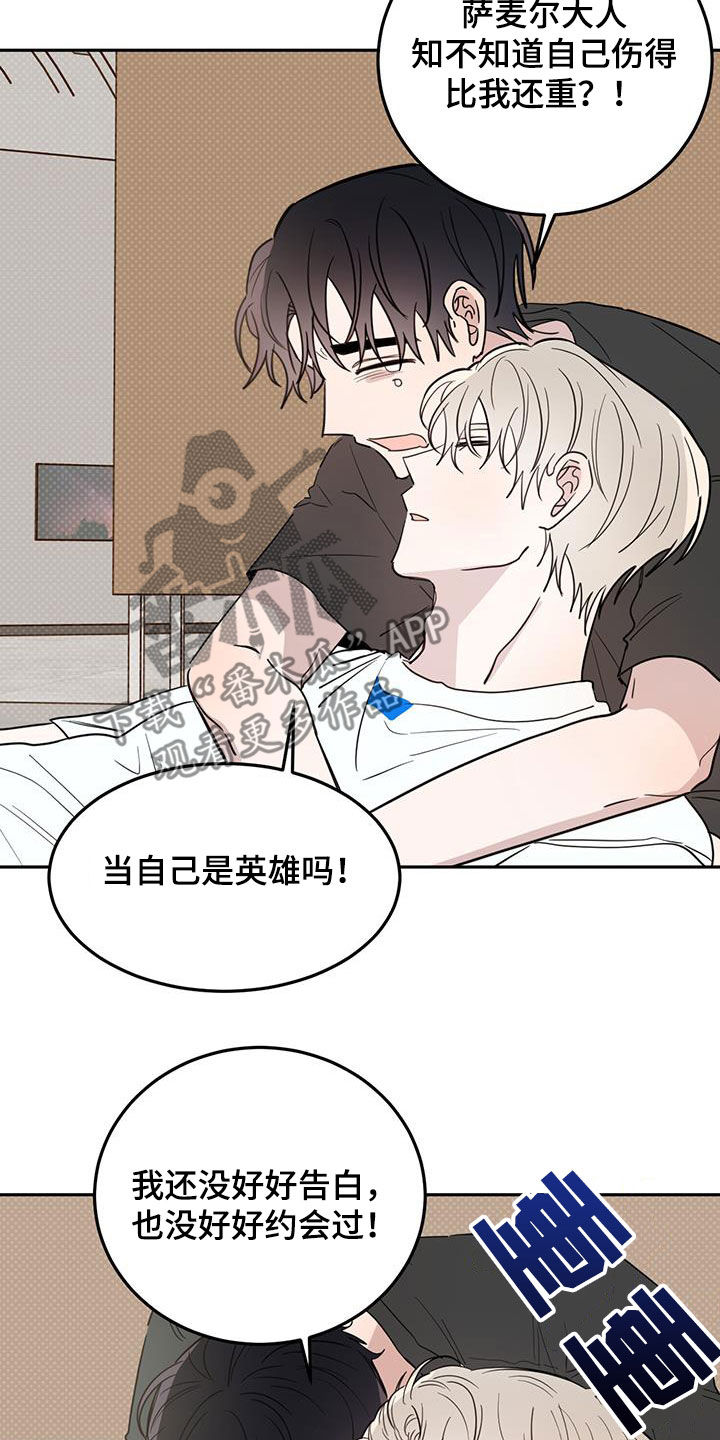 恶魔快救我漫画,第117话2图