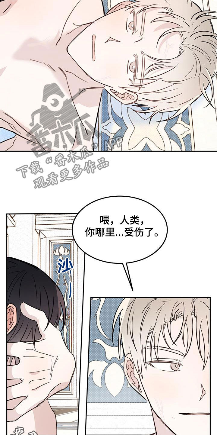 恶魔即将出笼漫画,第67话2图