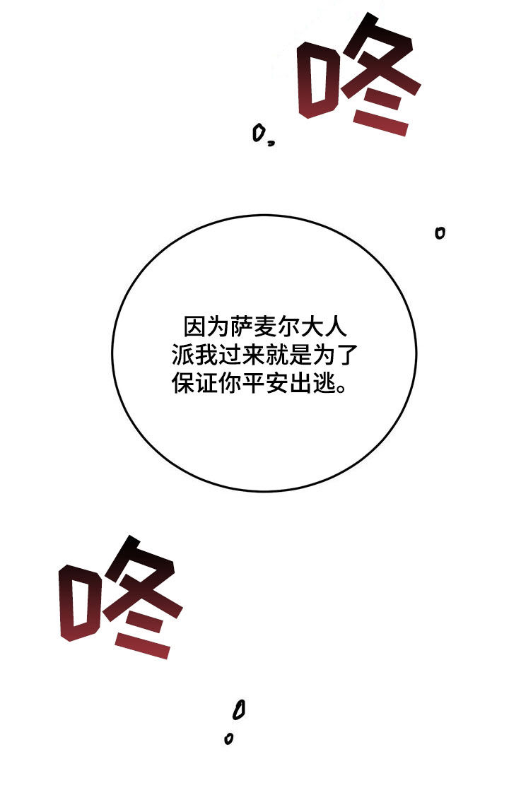 恶魔怎么找出来的漫画,第111话2图