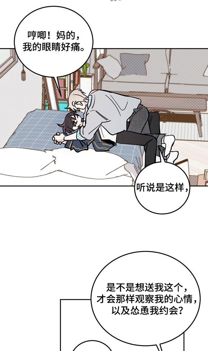 心中的恶魔爆发出来有多可怕漫画,第85章：【第二季】等一下1图
