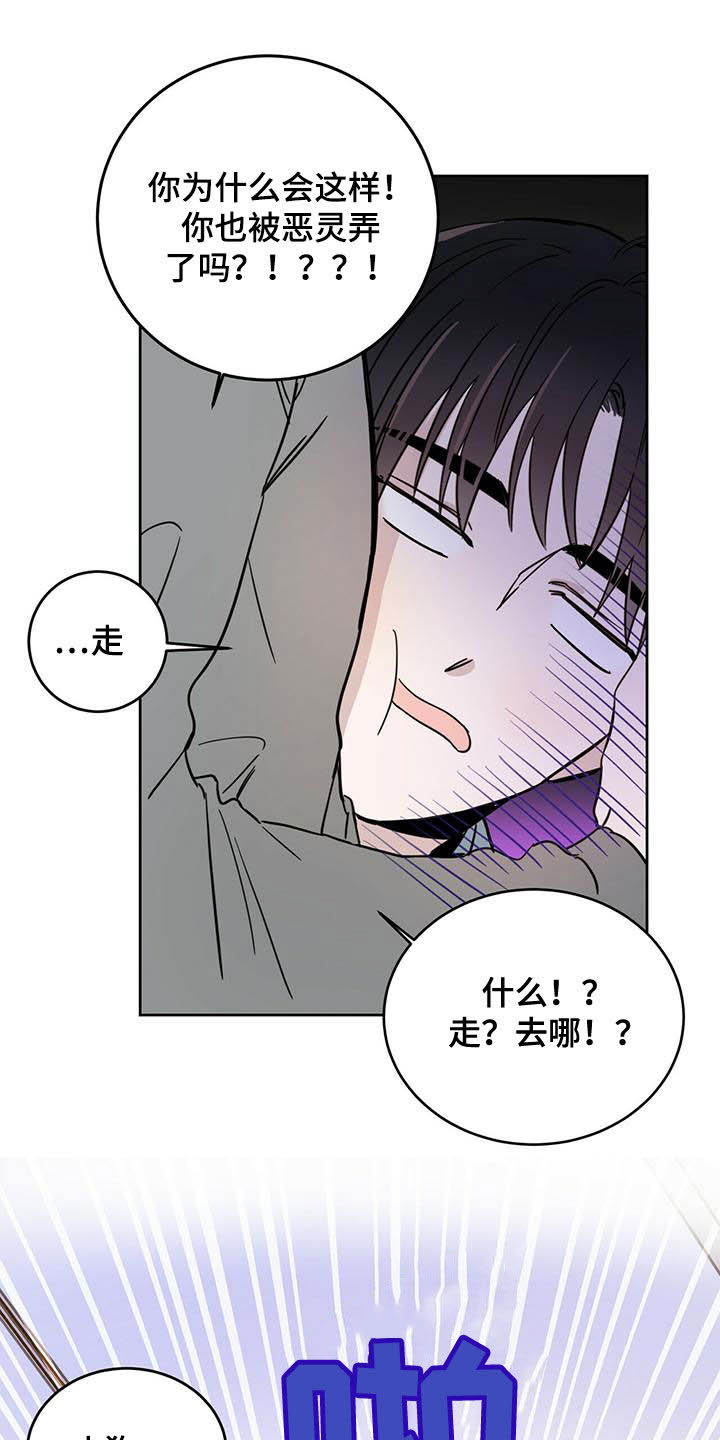 恶魔快出来漫画漫画,第38话2图