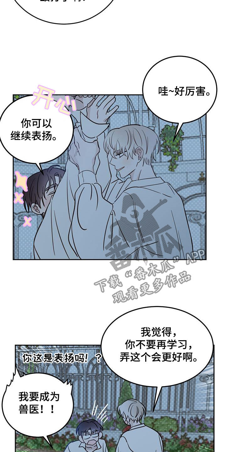 赤月恶魔刚出来的时候漫画,第75话2图