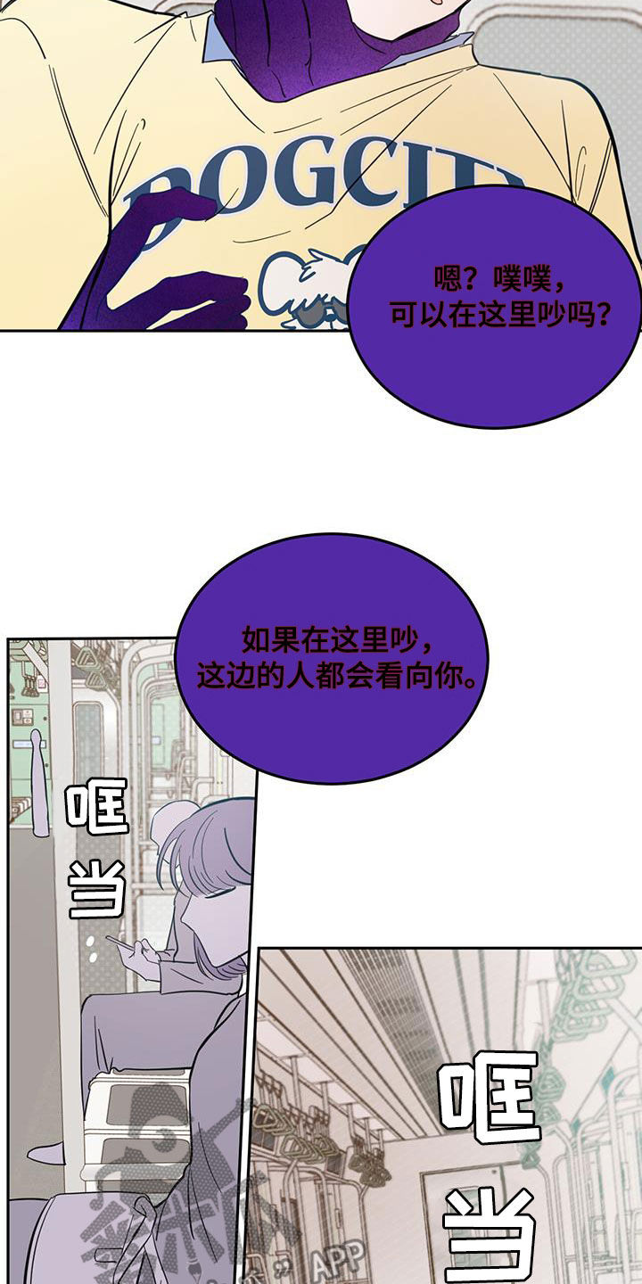 恶魔快进漫画,第80话2图