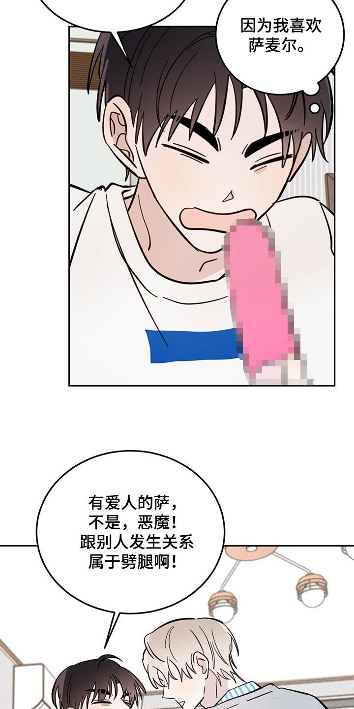 恶魔即将出笼漫画,第87话1图