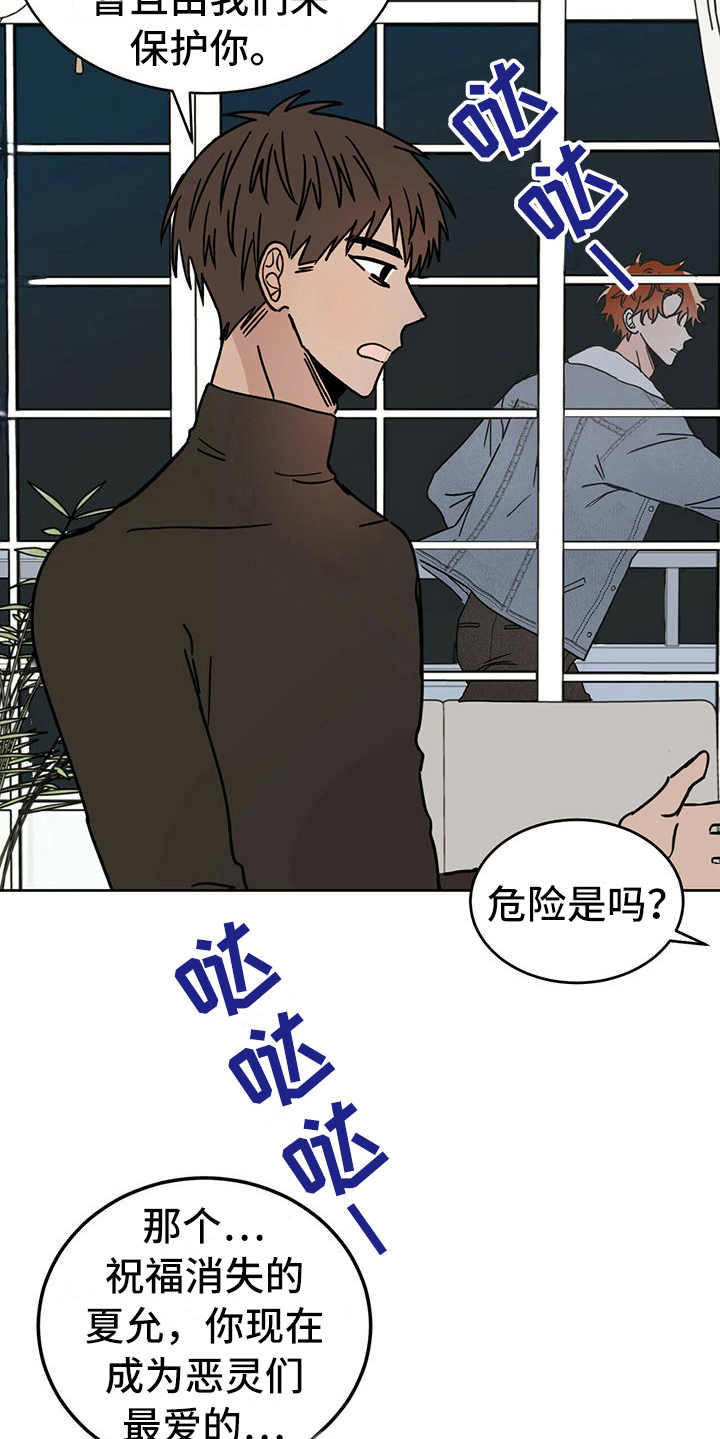 异变恶魔 快看漫画,第7话2图